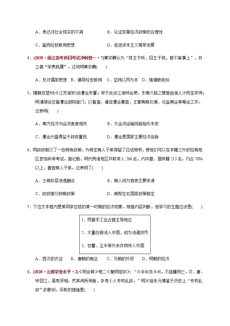 第四单元 明清中国版图的奠定与面临的挑战练习题（基础过关）02