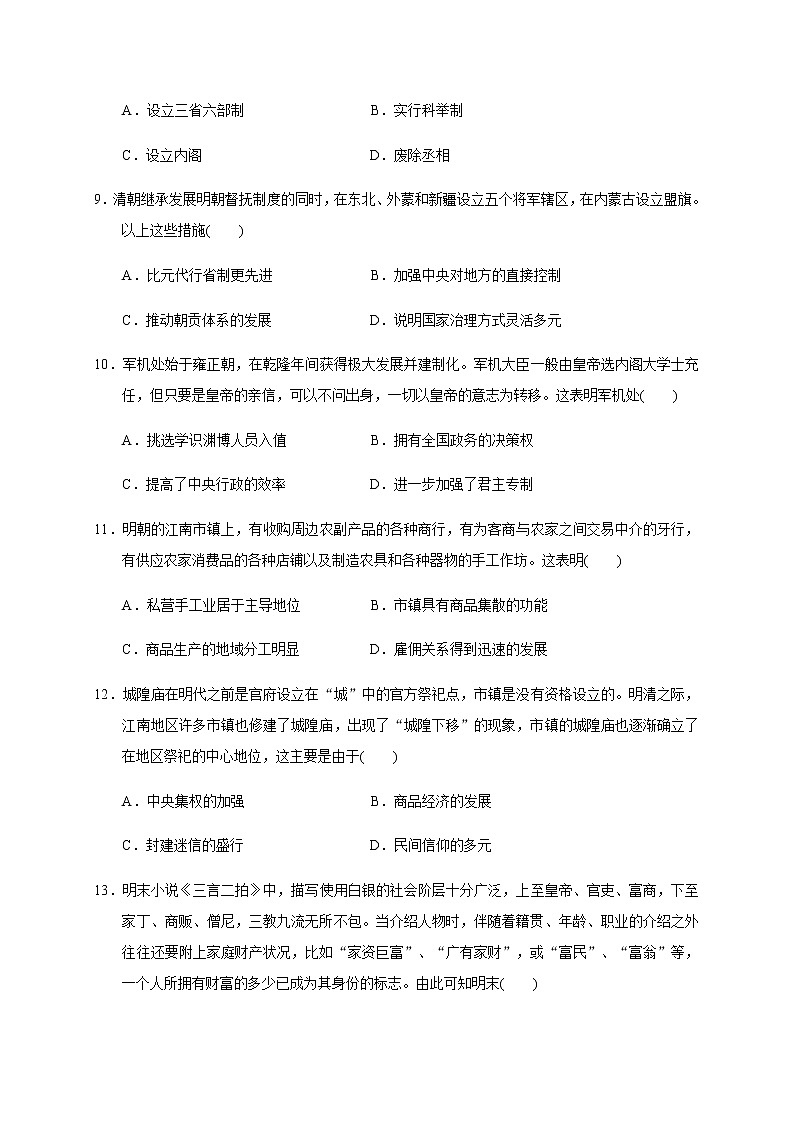 第四单元 明清中国版图的奠定与面临的挑战练习题（基础过关）03
