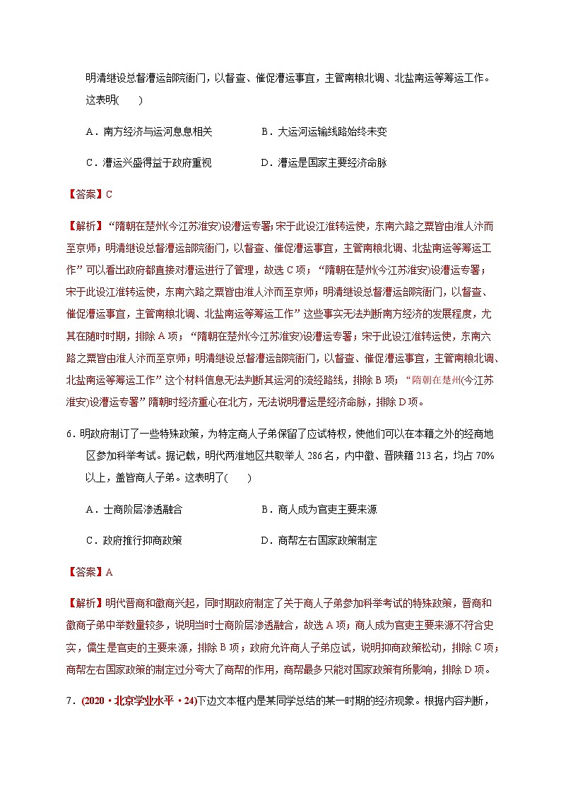 第四单元 明清中国版图的奠定与面临的挑战练习题（基础过关）03