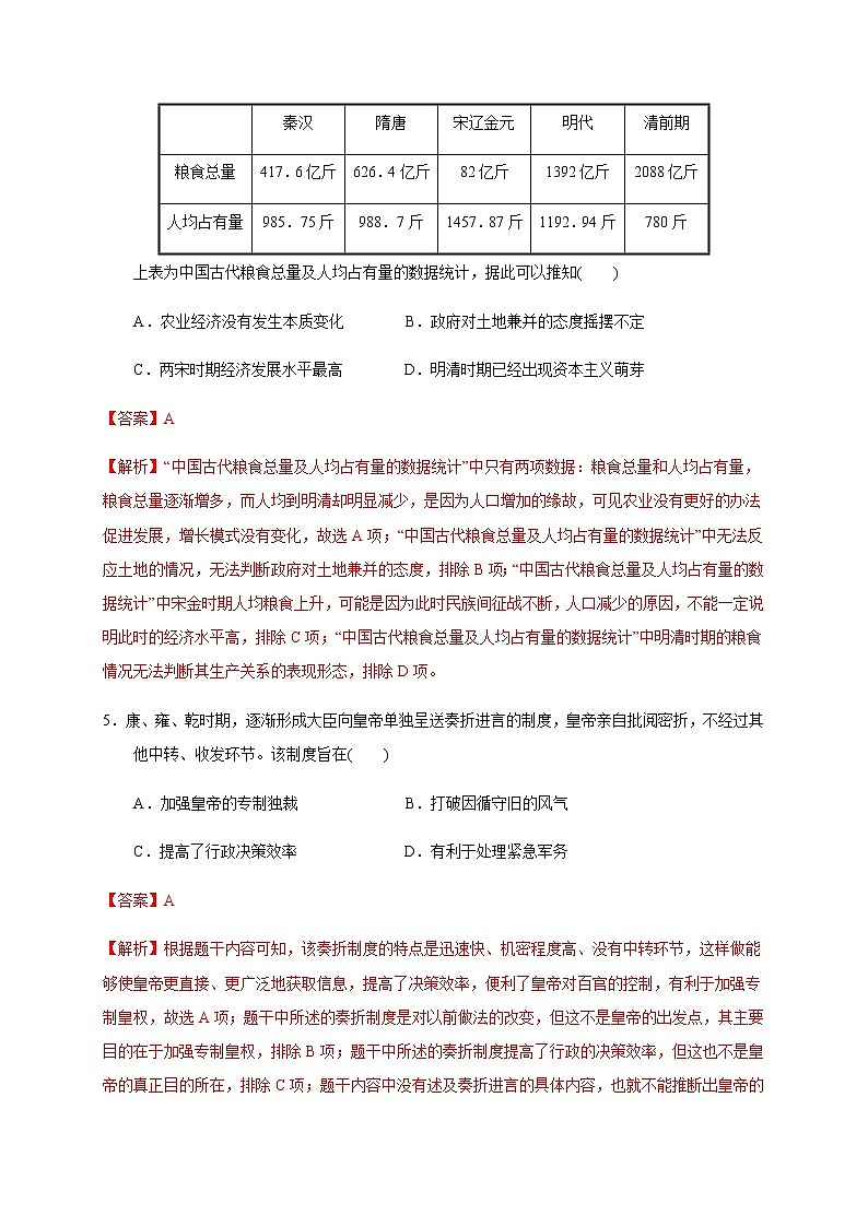 第四单元 明清中国版图的奠定与面临的挑战（能力提升）-2020-2021学年中外历史纲要上册《单元测试定心卷》（解析版）第3页