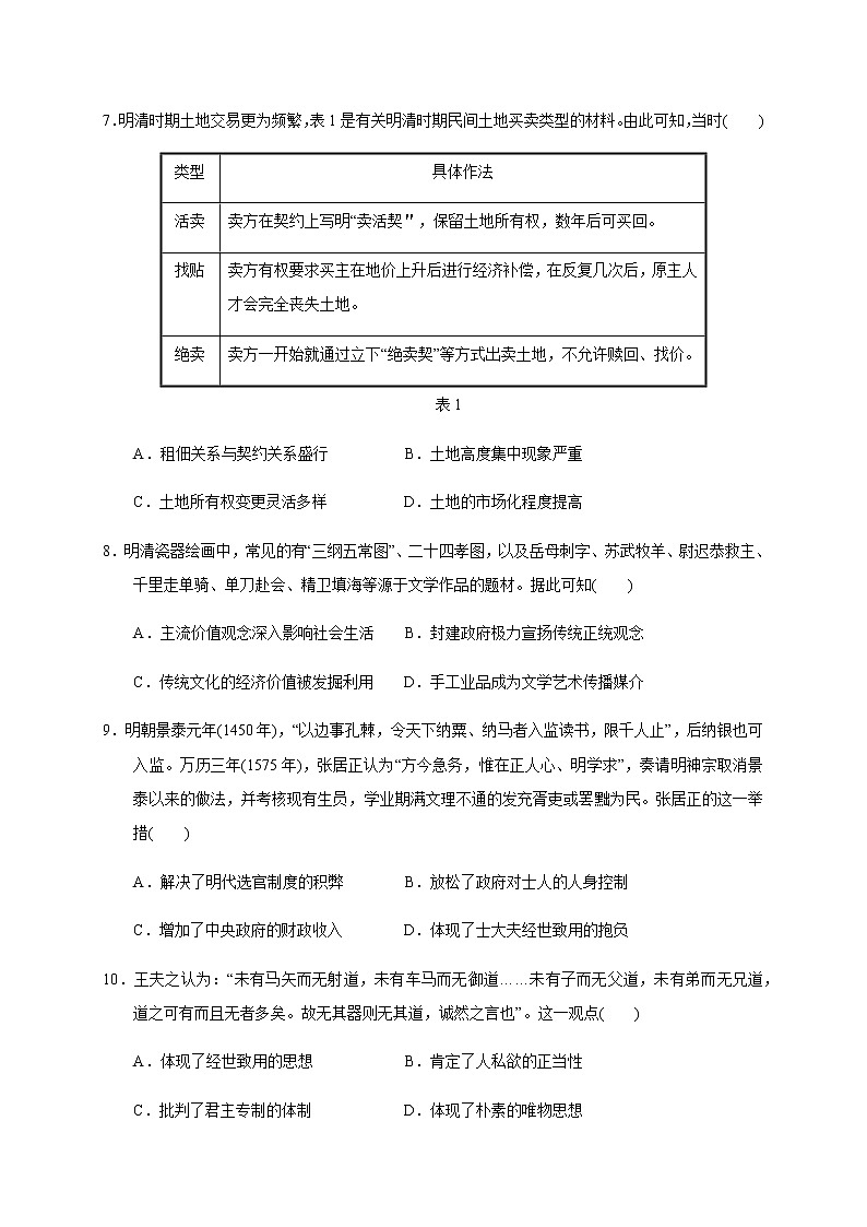 第四单元 明清中国版图的奠定与面临的挑战（能力提升）-2020-2021学年中外历史纲要上册《单元测试定心卷》（原卷版）第3页