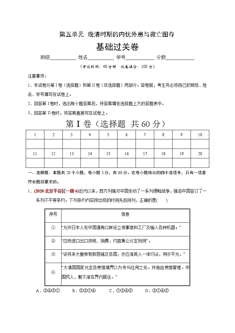 第五单元 晚清时期的内忧外患与救亡图存练习题（基础过关）01