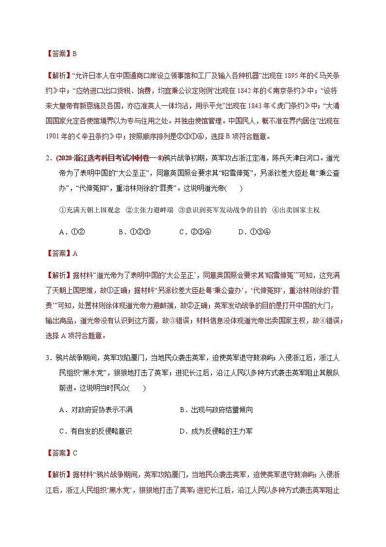 第五单元 晚清时期的内忧外患与救亡图存练习题（基础过关）02