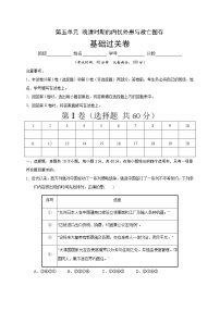 第五单元 晚清时期的内忧外患与救亡图存练习题（基础过关）