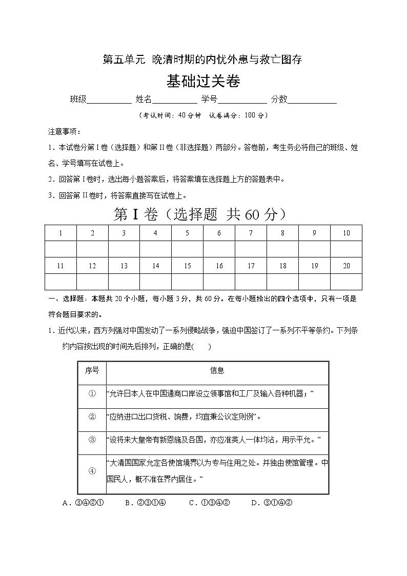 第五单元 晚清时期的内忧外患与救亡图存练习题（基础过关）01