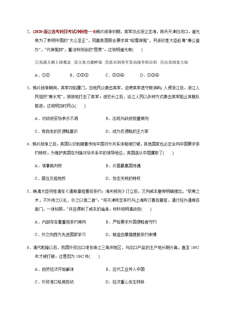 第五单元 晚清时期的内忧外患与救亡图存练习题（基础过关）02