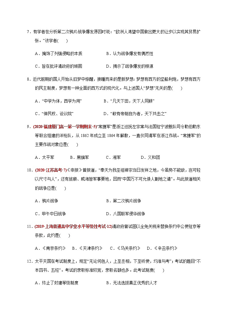 第五单元 晚清时期的内忧外患与救亡图存练习题（基础过关）03
