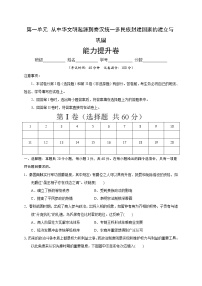 第一单元 从中华文明起源到秦汉统一多民族封建国家的建立与巩固练习题（能力提升）