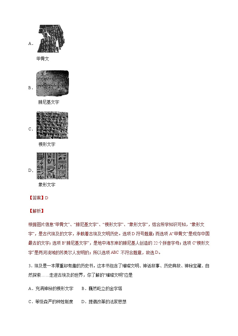 【新教材精创】第02课 古代世界的奴隶制帝国 练习（2）-部编版高中历史必修中外历史纲要下02