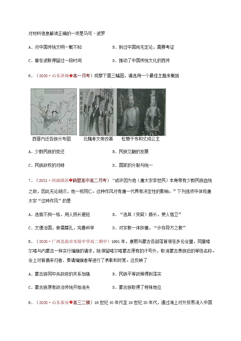 第四单元 民族关系与国家关系（基础过关）-2020-2021学年高二历史单元测试定心卷（选择性必修一国家制度与社会治理）（原卷版）第3页