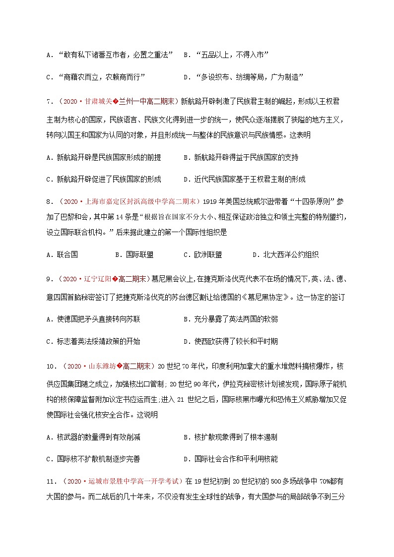 第四单元 民族关系与国家关系（能力提升）-2020-2021学年高二历史单元测试定心卷（选择性必修一国家制度与社会治理）（原卷版）第3页
