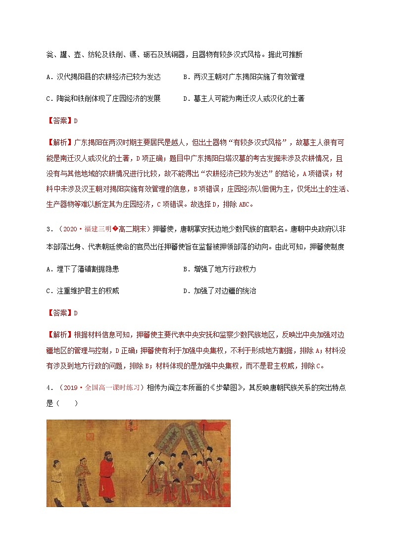 第四单元 民族关系与国家关系（能力提升）-2020-2021学年高二历史单元测试定心卷（选择性必修一国家制度与社会治理）（解析版）第2页