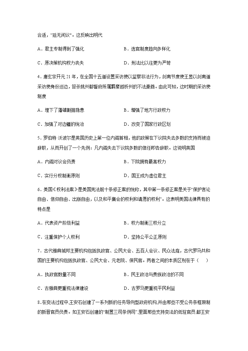 学易金卷：2020-2021学年高二历史上学期期中测试卷01（选择性必修1国家制度与社会治理）【考试范围：全册】02