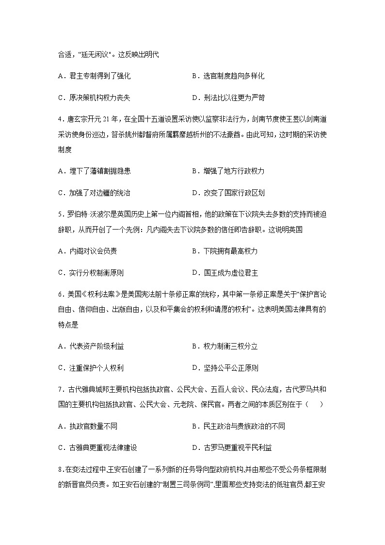 学易金卷：2020-2021学年高二历史上学期期中测试卷01（选择性必修1国家制度与社会治理）【考试范围：全册】02