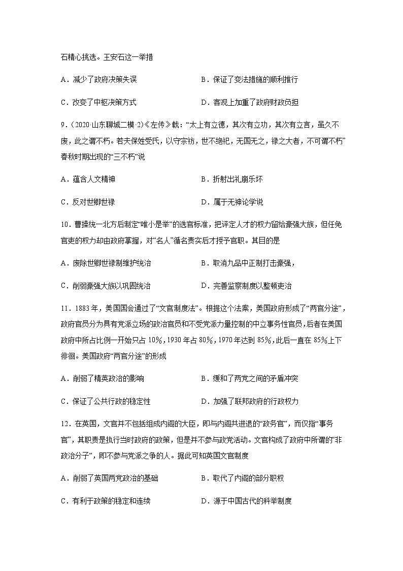 学易金卷：2020-2021学年高二历史上学期期中测试卷01（选择性必修1国家制度与社会治理）【考试范围：全册】03