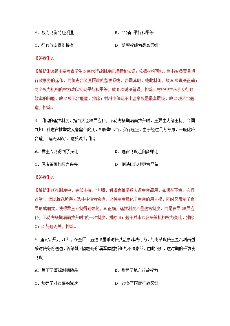 学易金卷：2020-2021学年高二历史上学期期中测试卷01（选择性必修1国家制度与社会治理）【考试范围：全册】02