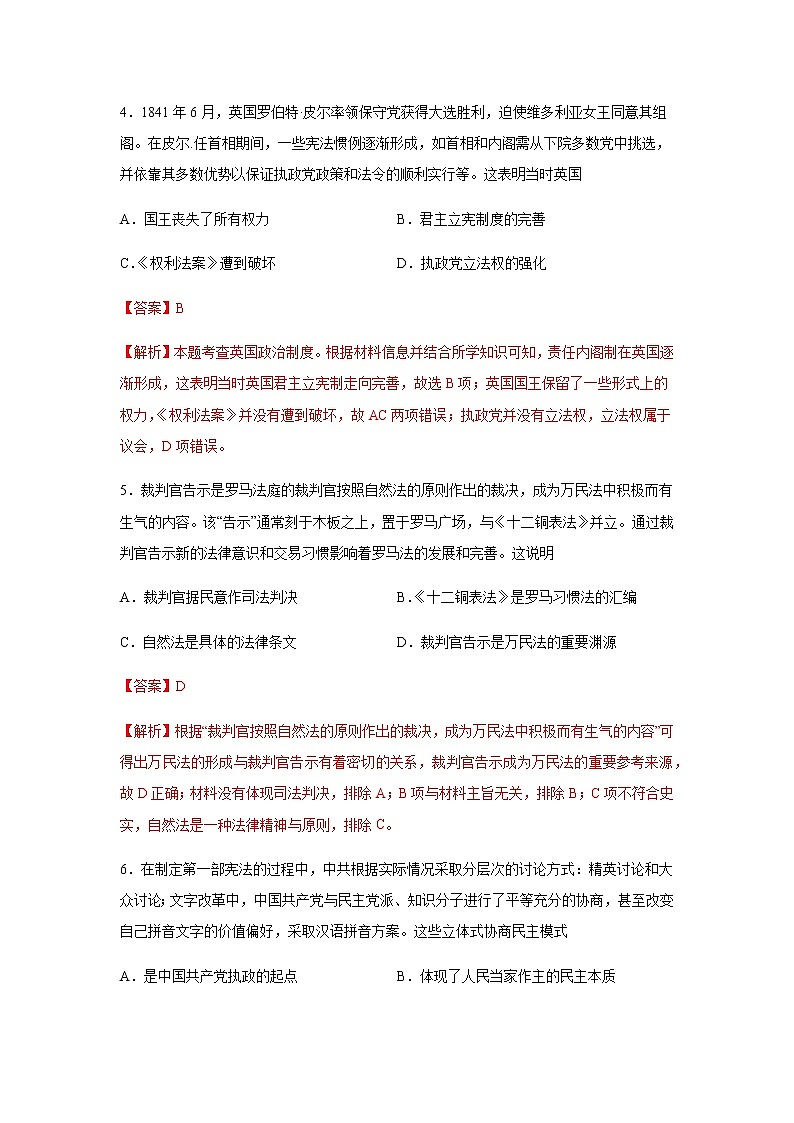 学易金卷：2020-2021学年高二历史上学期期中测试卷03（选择性必修1国家制度与社会治理）【考试范围：全册】03