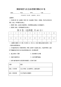 学易金卷：2020-2021学年高二历史上学期期中测试卷03（选择性必修1国家制度与社会治理）【考试范围：全册】