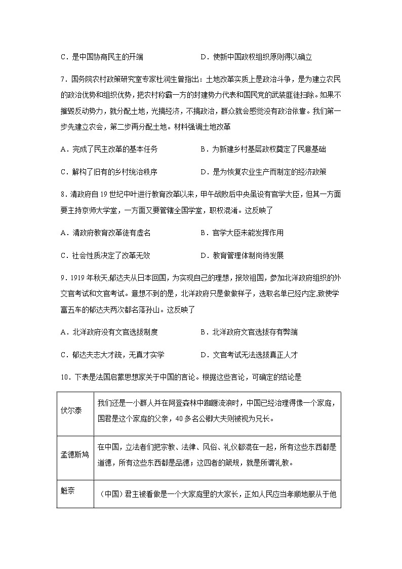 学易金卷：2020-2021学年高二历史上学期期中测试卷03（选择性必修1国家制度与社会治理）【考试范围：全册】03