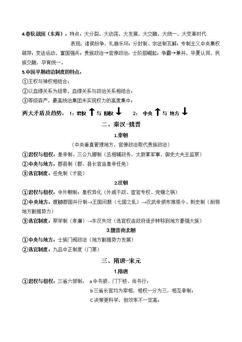 高中历史通史复习提纲--2023届高三统编版（2019）必修中外历史纲要一轮复习第3页