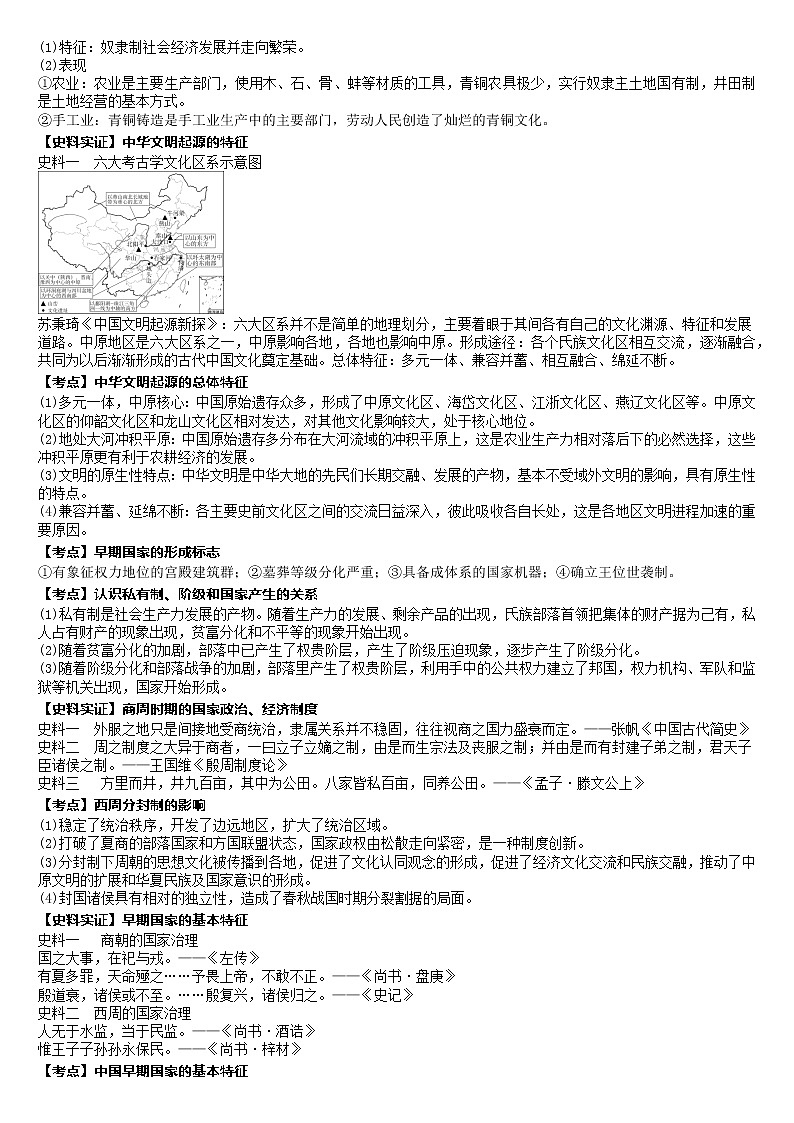 统编版历史纲要上、下知识点概要--2023届高三统编版（2019）历史一轮复习第2页