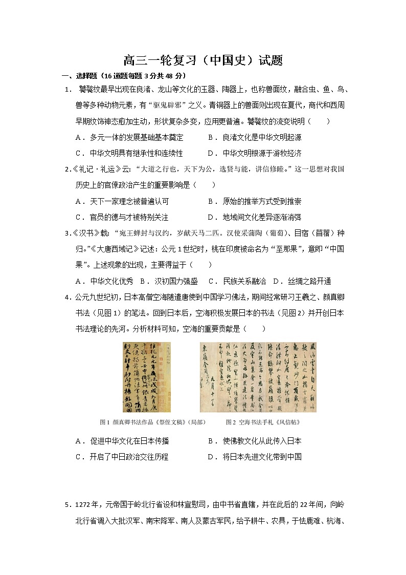 中国史 训练题--2023届高三统编版历史一轮复习第1页