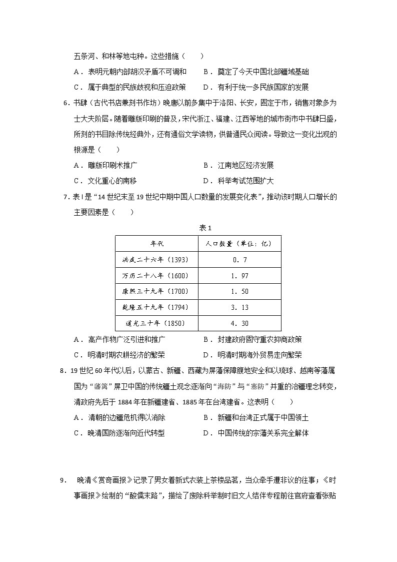 中国史 训练题--2023届高三统编版历史一轮复习第2页