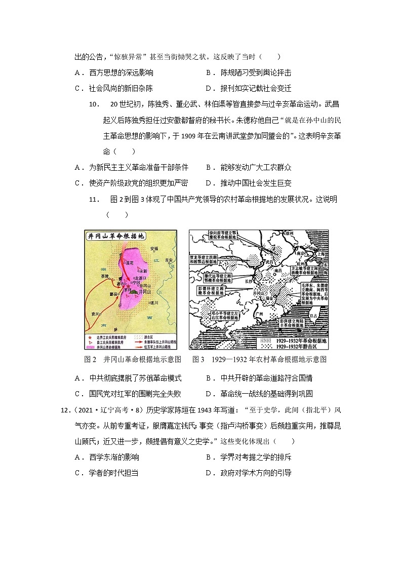 中国史 训练题--2023届高三统编版历史一轮复习第3页