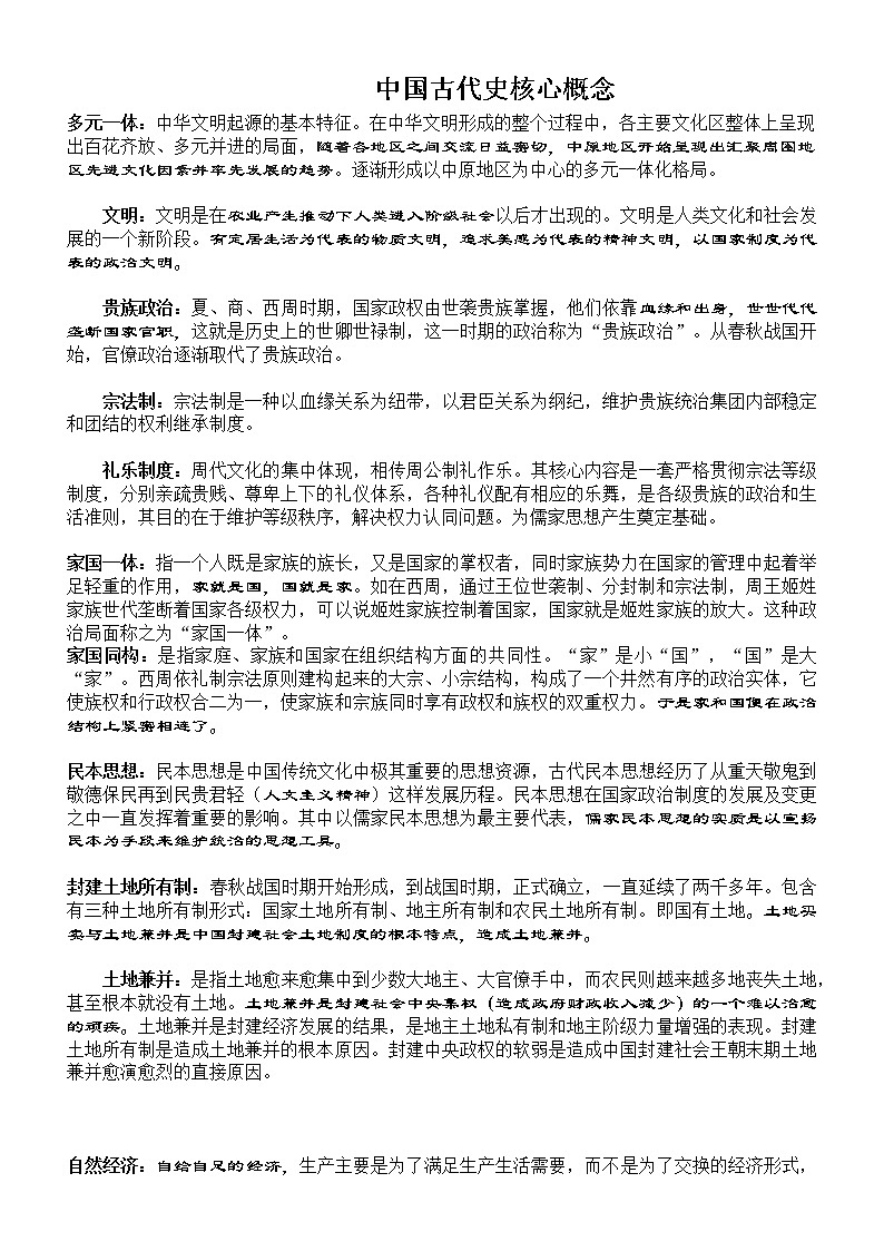 中国古代史核心概念归纳--2023届高考统编版历史一轮复习第1页