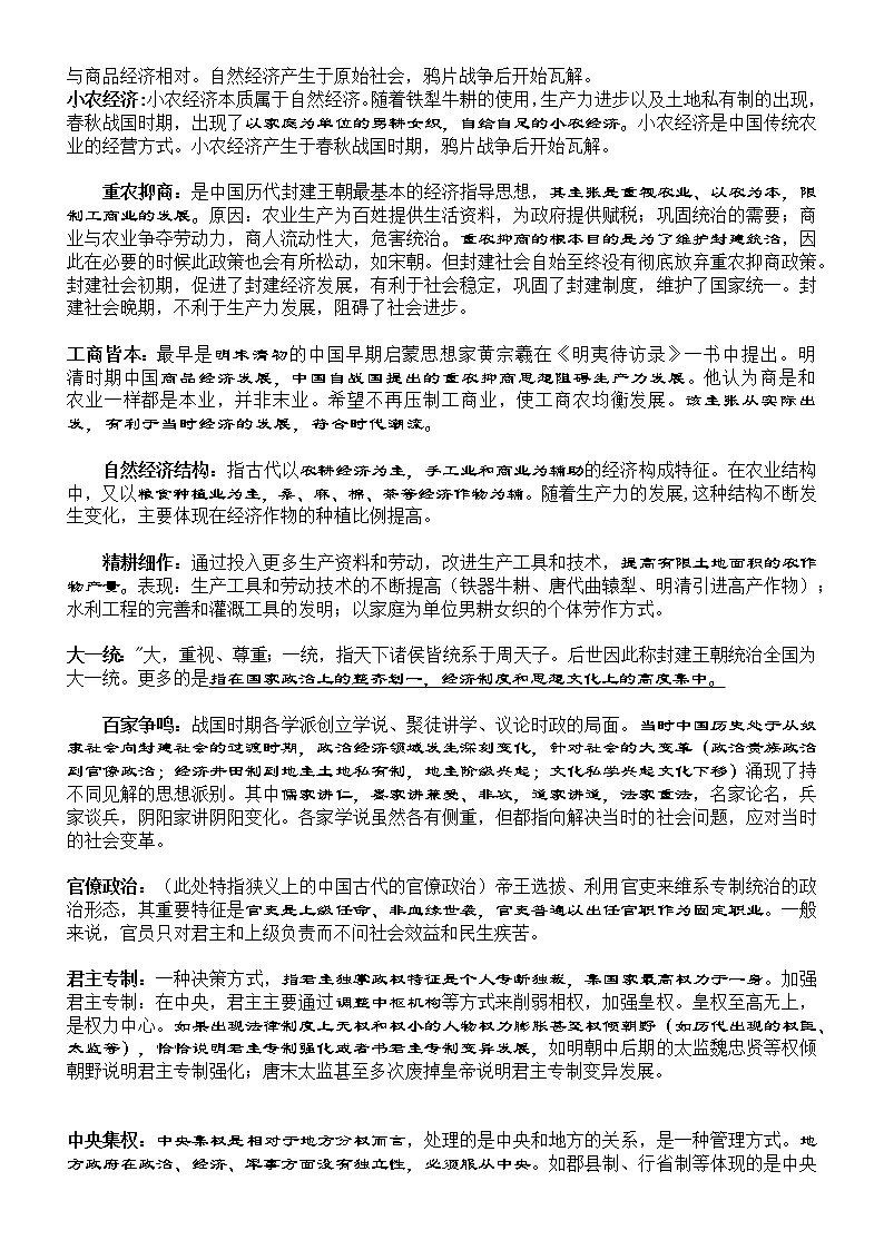 中国古代史核心概念归纳--2023届高考统编版历史一轮复习第2页