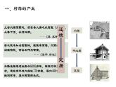 第10课 古代的村落、集镇和城市 课件--2022-2023学年高中历史统编版（2019）选择性必修2