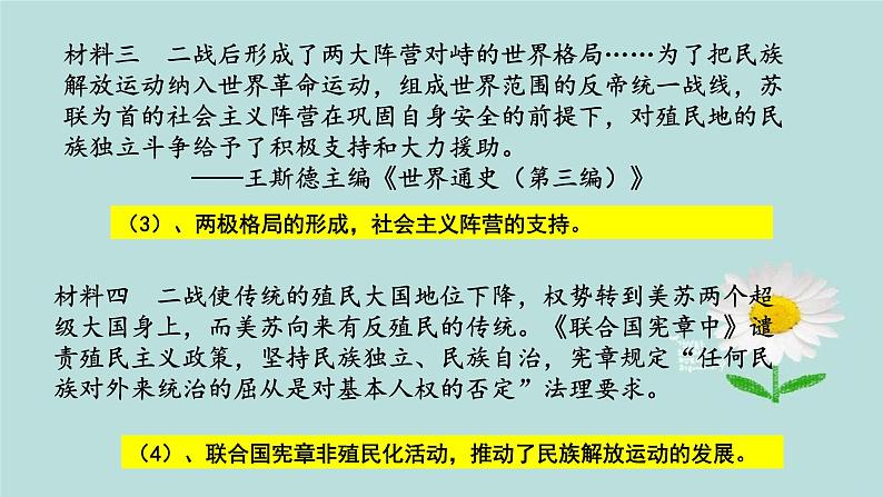 第21课 世界殖民体系的瓦解与新兴国家的发展课件---2022-2023学年高中历史统编版必修中外历史纲要下册第4页