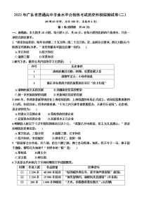 2023年广东省普通高中学业水平合格性考试模拟测(二)历史试卷