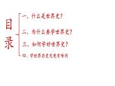 2022-2023学年高中历史统编版（2019）必修中外历史纲要下册导言课 课件
