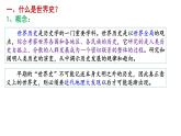 2022-2023学年高中历史统编版（2019）必修中外历史纲要下册导言课 课件