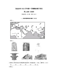 上海奉贤区致远高级中学2022-2023学年高二上学期期末教学评估合格考历史试题