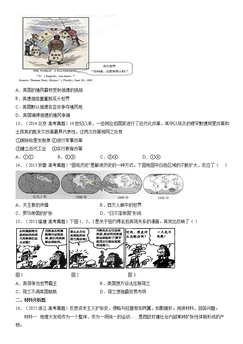2013-2022年全国高考历史真题汇编：世界殖民体系与亚非拉民族独立运动第3页