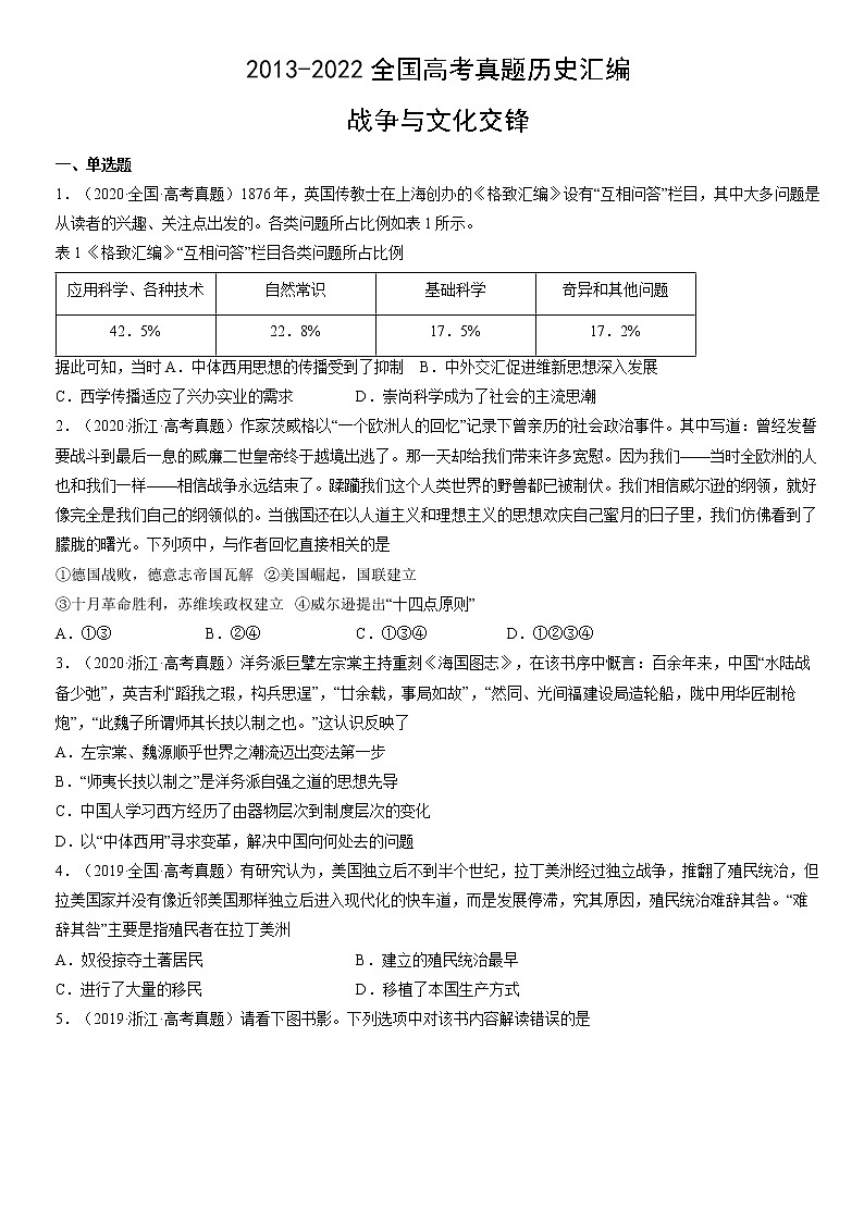 2013-2022年全国高考历史真题汇编：战争与文化交锋01
