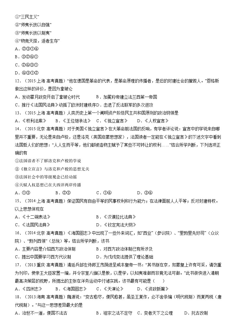2013-2022年全国高考历史真题汇编：战争与文化交锋03