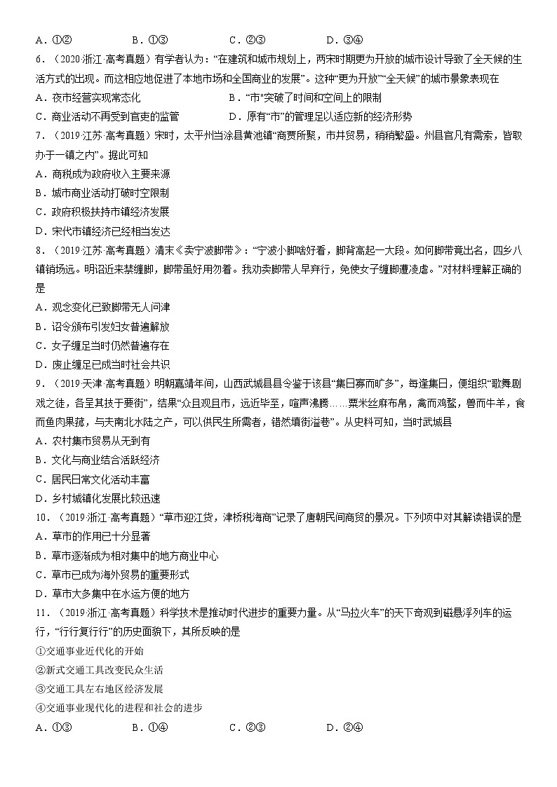 2018-2022年全国高考历史真题汇编：村落、村镇与居住环境02