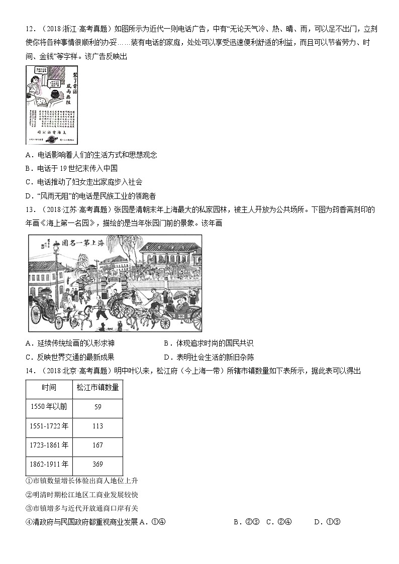 2018-2022年全国高考历史真题汇编：村落、村镇与居住环境03