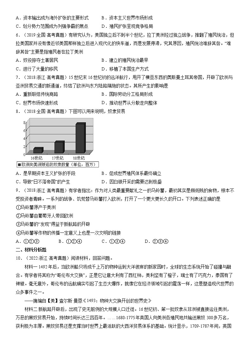 2018-2022年全国高考历史真题汇编：走向整体的世界02