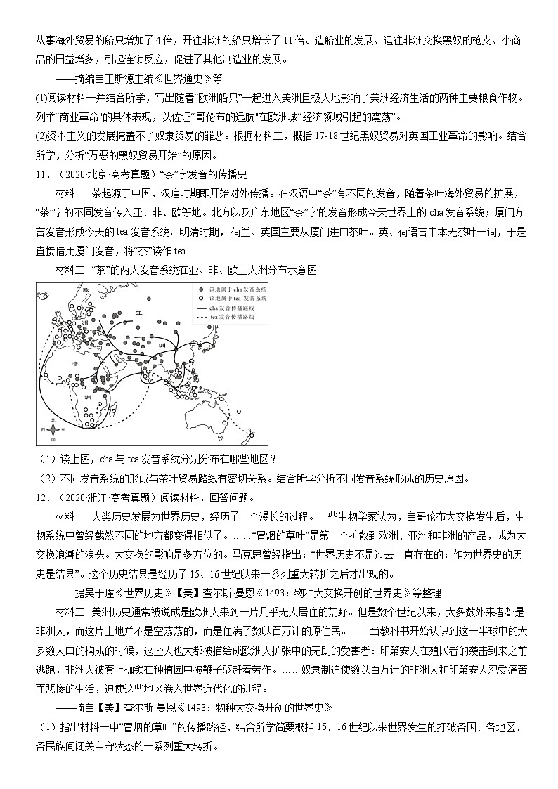 2018-2022年全国高考历史真题汇编：走向整体的世界03