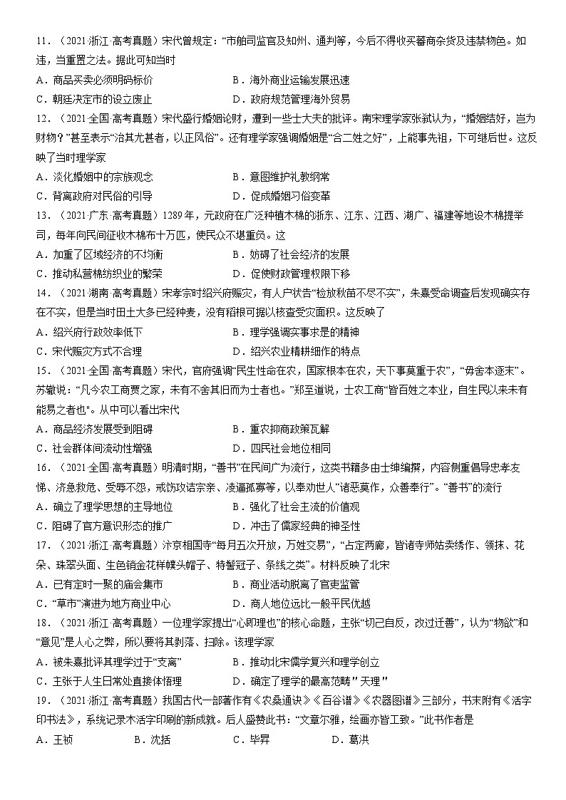 2020-2022年全国高考历史真题汇编：辽夏金多民族政权的并立与元朝的统一第3页