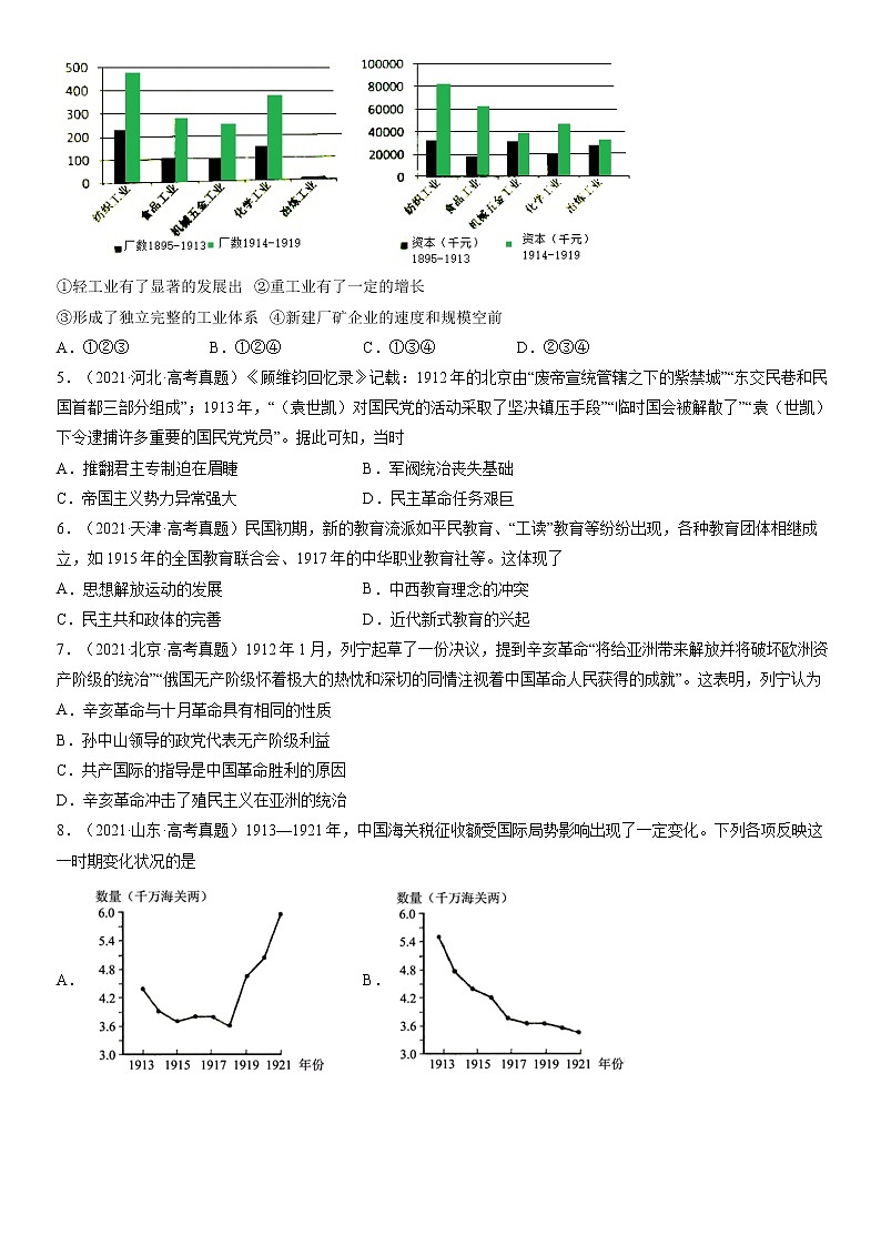 2020-2022年全国高考历史真题汇编：辛亥革命与中华民国的建立02