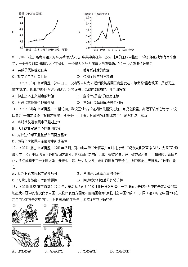 2020-2022年全国高考历史真题汇编：辛亥革命与中华民国的建立03