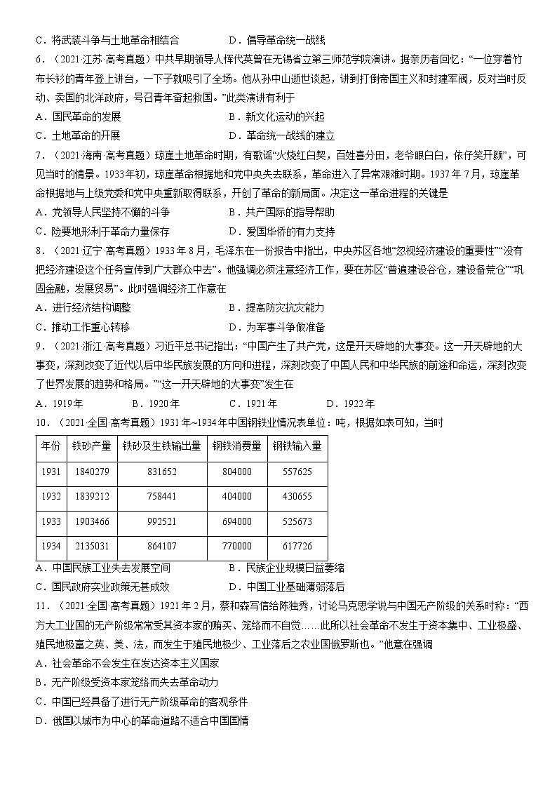 2020-2022年全国高考历史真题汇编：中国共产党成立与新民主主义革命兴起02