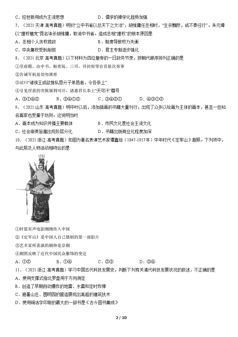 2021年全国高考历史真题汇编：明清中国版图的奠定与面临的挑战02