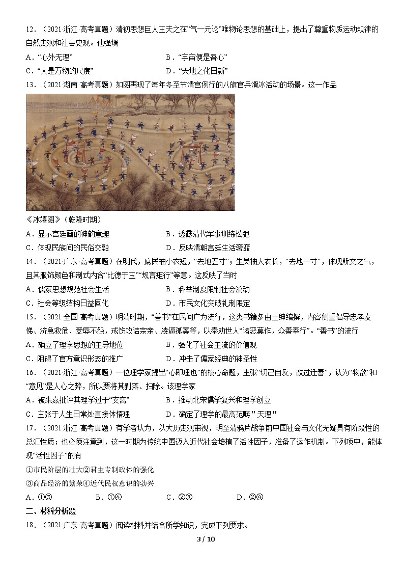 2021年全国高考历史真题汇编：明清中国版图的奠定与面临的挑战03