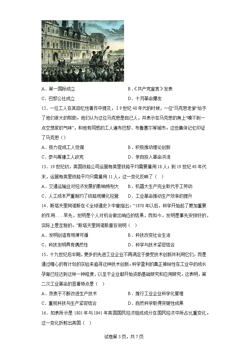 第五单元 工业革命与马克思主义的诞生 单元测试--2022-2023学年高中历史统编版（2019）必修中外历史纲要下第3页